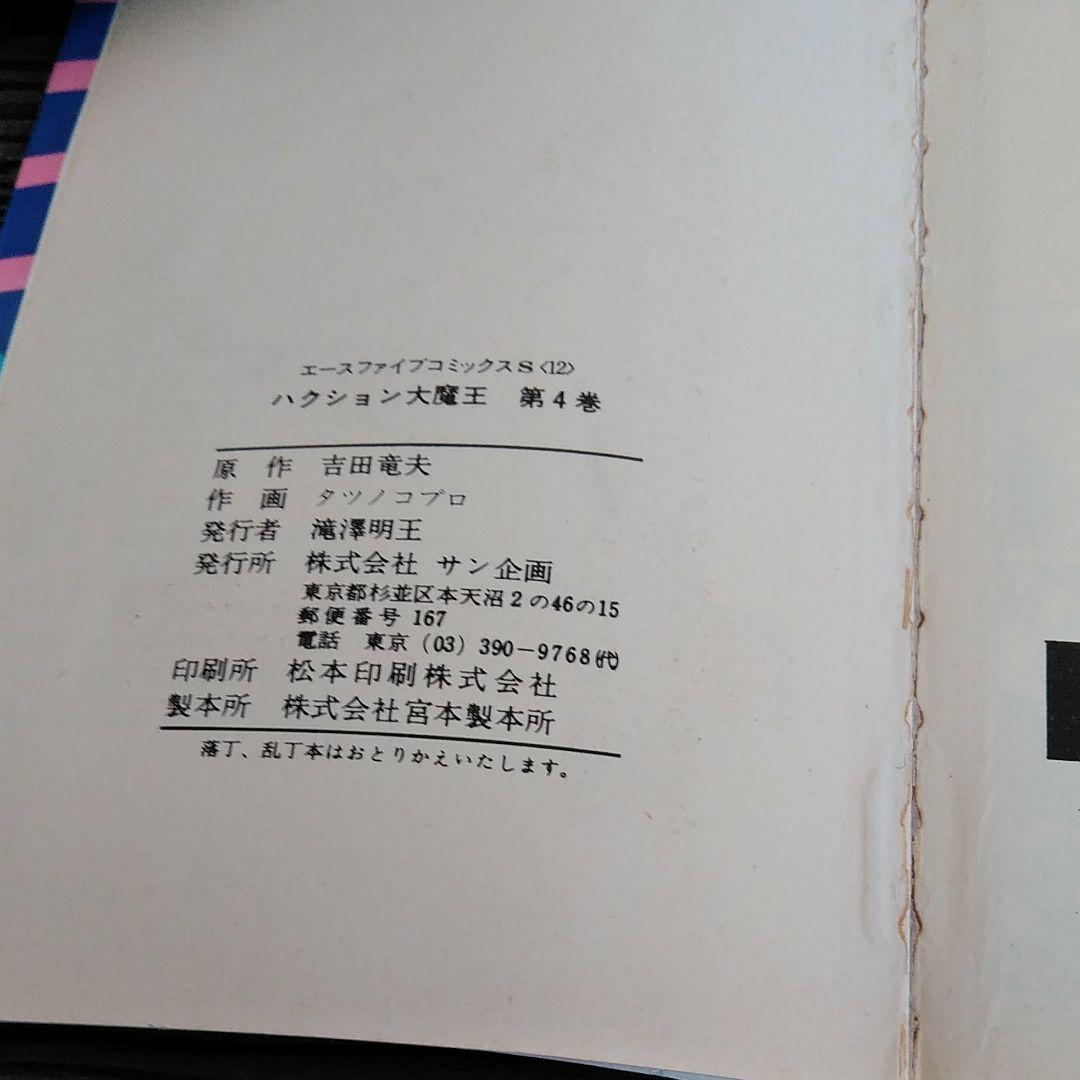 ハクション大魔王　カバトッツ　タイムボカン