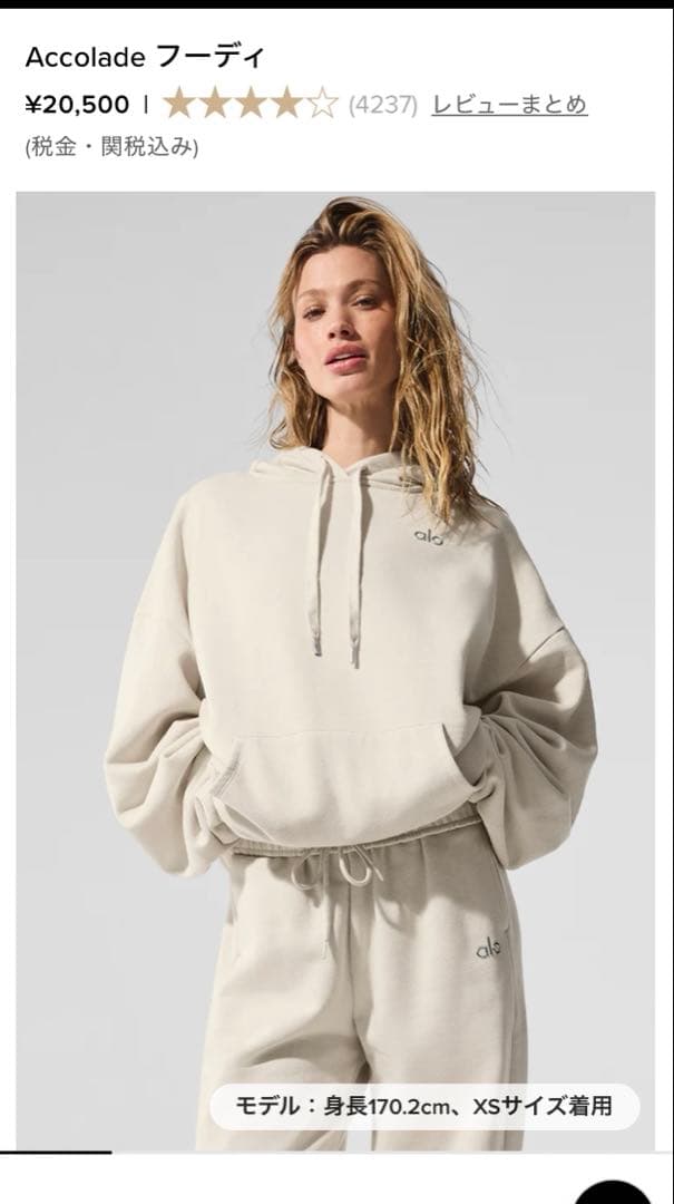 alo パーカー　Accolade フーディ XS ベージュ
