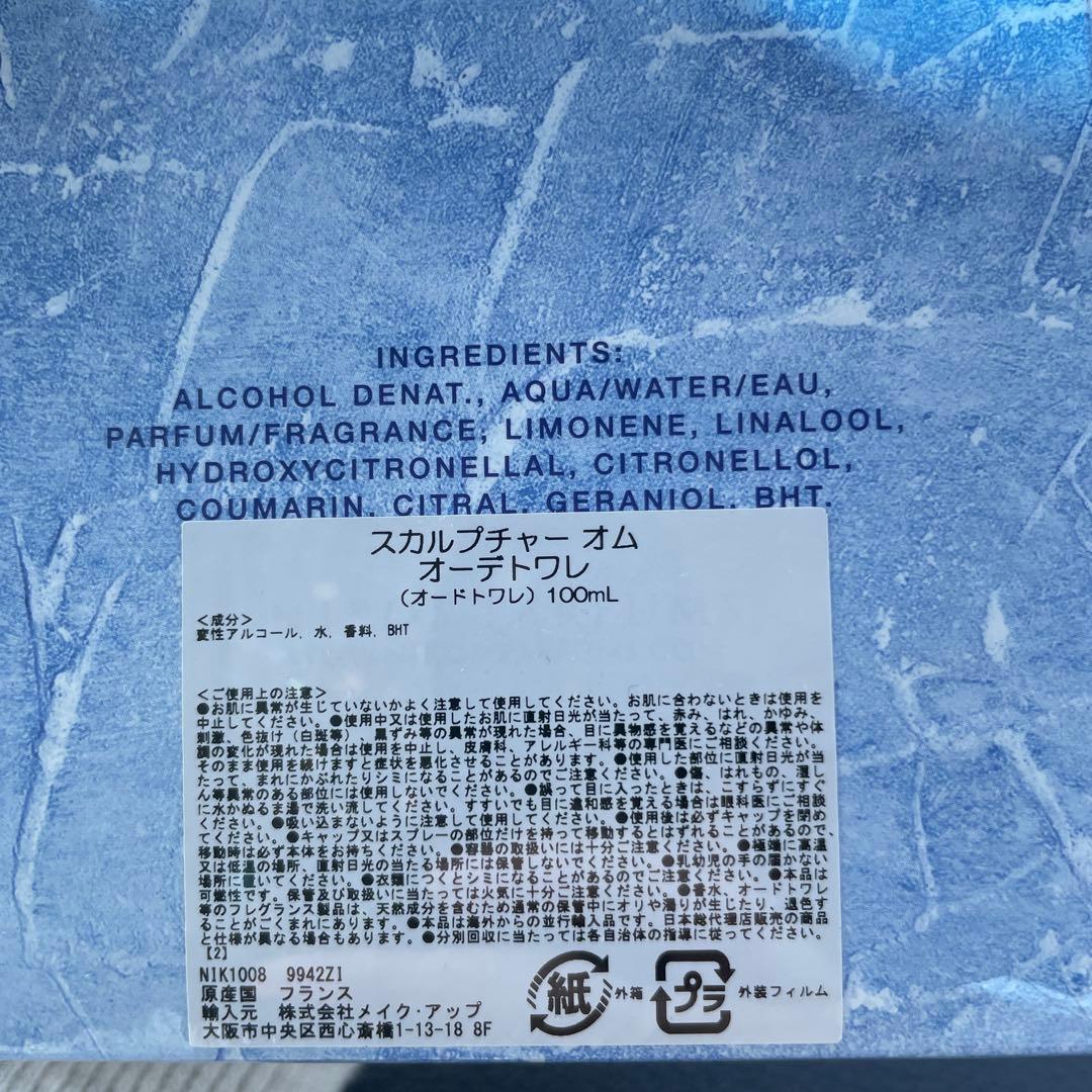 菅井　ニコススカルプチャーオム オードトワレ 100ml3個