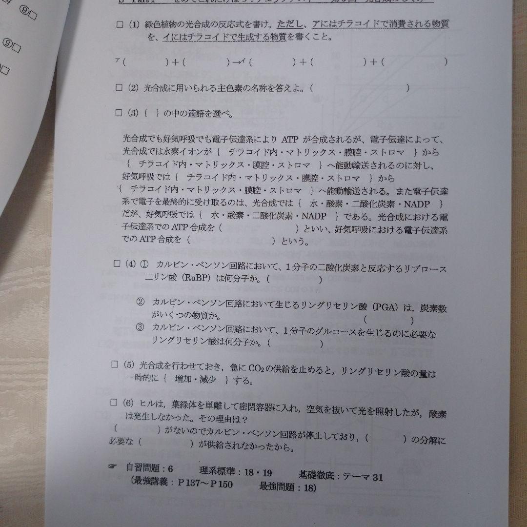 鉄緑会 高3生物 生物発展講座 授業プリント 夏の友　生物発展講座 問題集