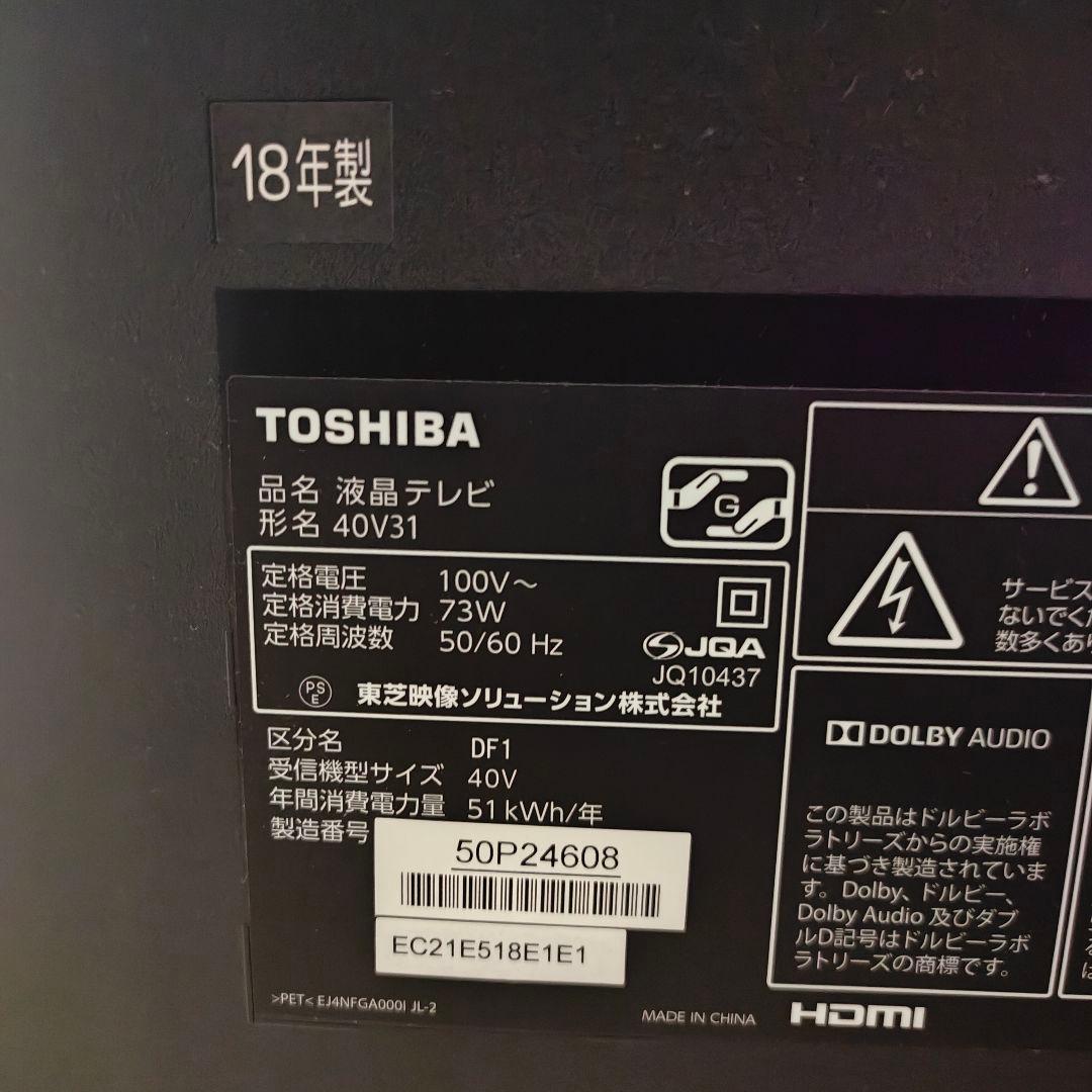 TOSHIBA 40V31 40インチ液晶テレビ
