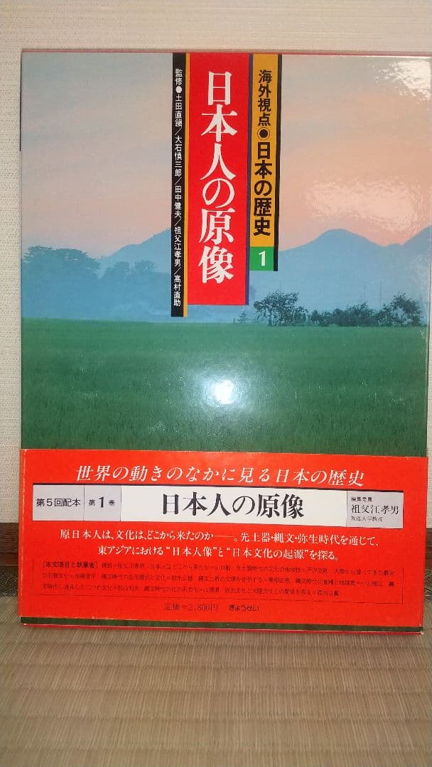 海外視点 日本の歴史 全15巻
