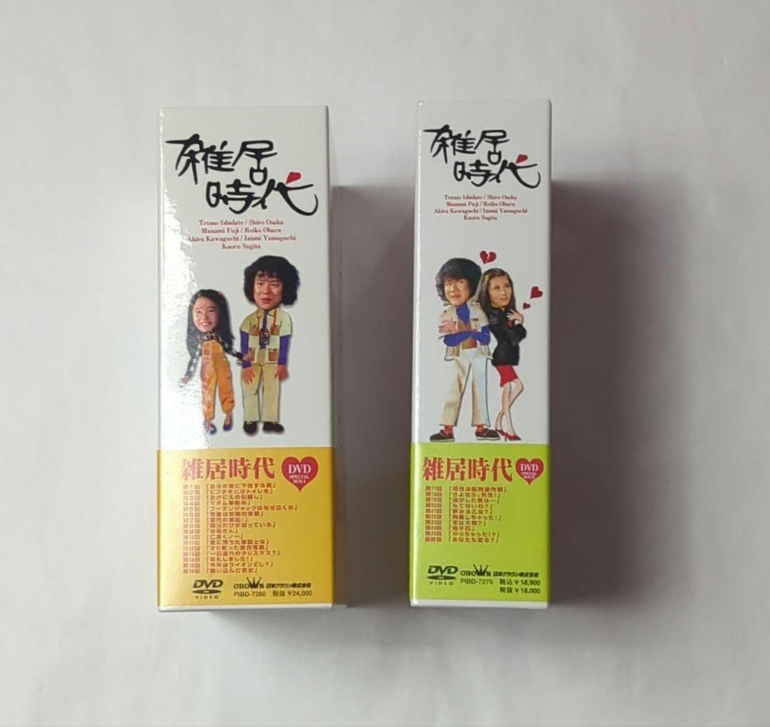 雑居時代 DVD BOX 1 BOX 2 完全版 美品