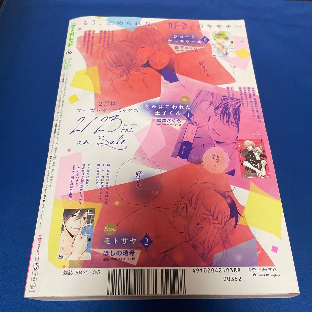 マーガレット2018年6号