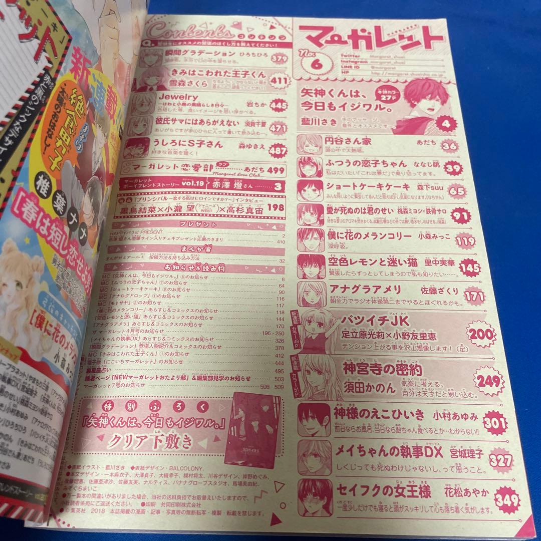 マーガレット2018年6号