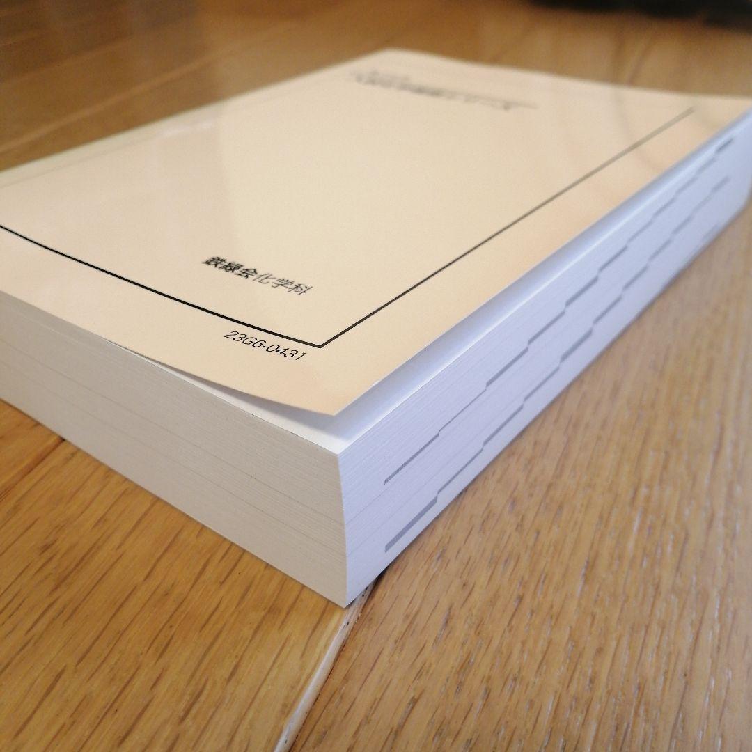 鉄緑会 高3化学 入試化学確認シリーズ