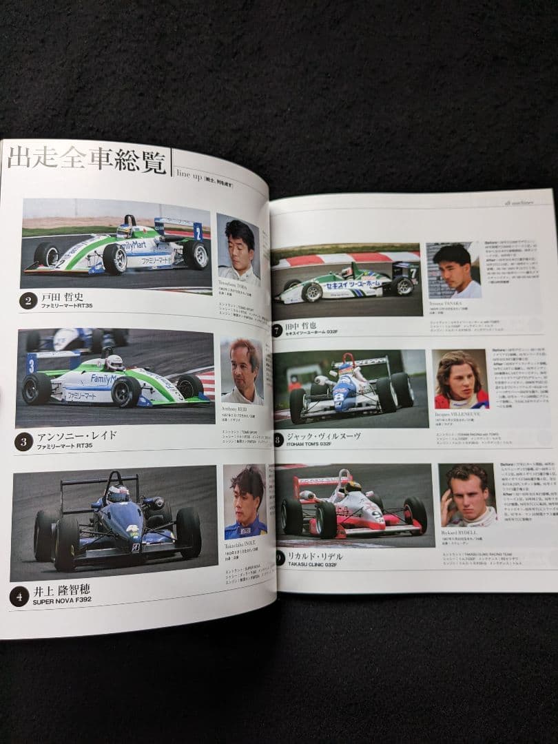 日本の名レース100選　92 仙台ハイランド サーキット　グッズ　公式プログラム