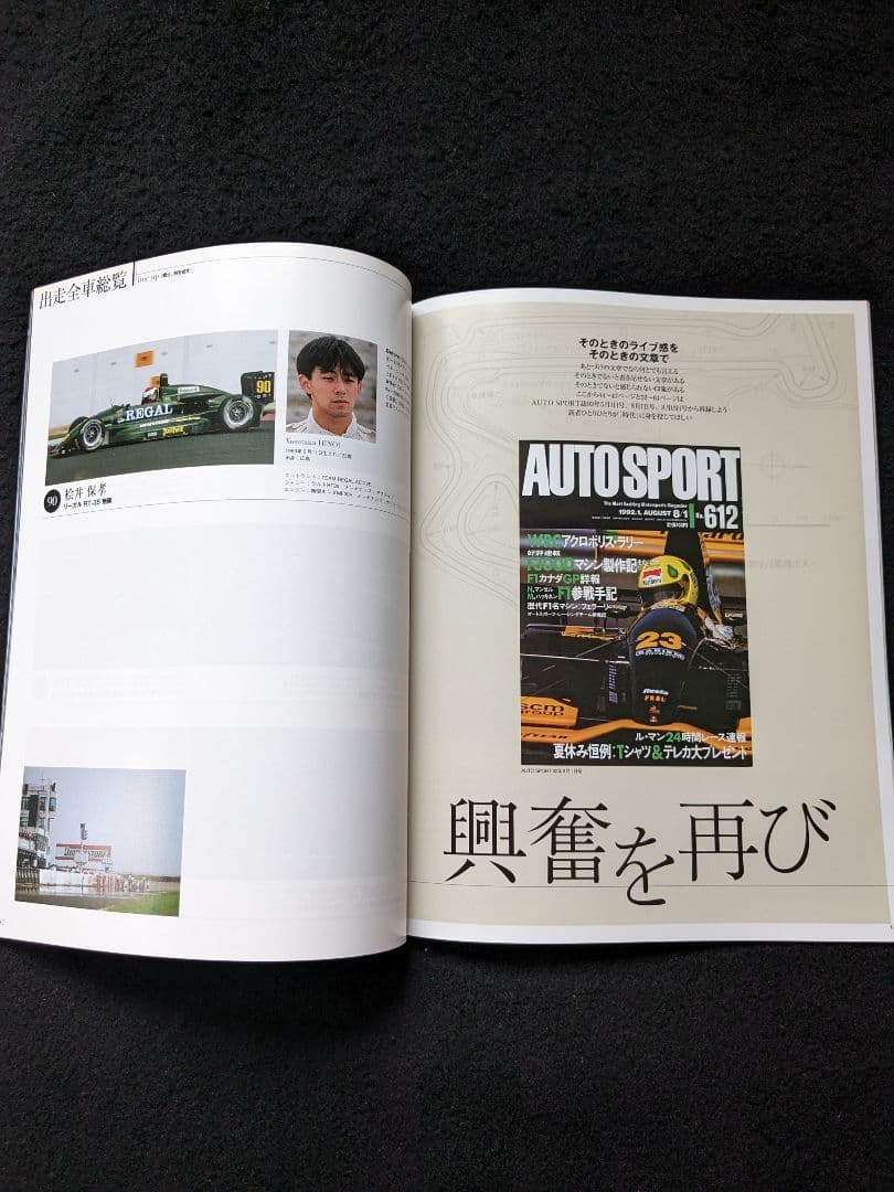 日本の名レース100選　92 仙台ハイランド サーキット　グッズ　公式プログラム