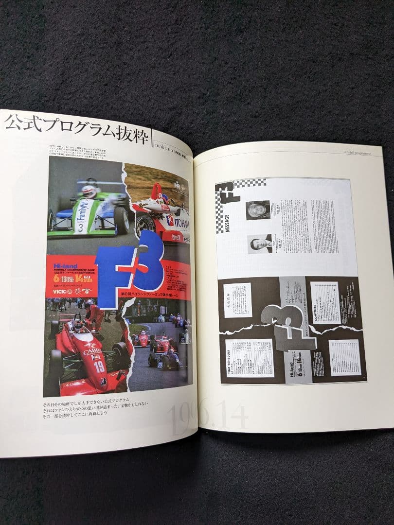 日本の名レース100選　92 仙台ハイランド サーキット　グッズ　公式プログラム