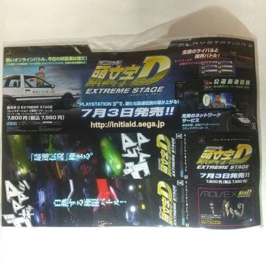 未使用 頭文字Dポスター 販促POP 非売品 イニシャルD ダミージャケット