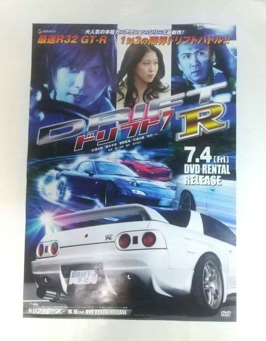 未使用 頭文字Dポスター 販促POP 非売品 イニシャルD ダミージャケット