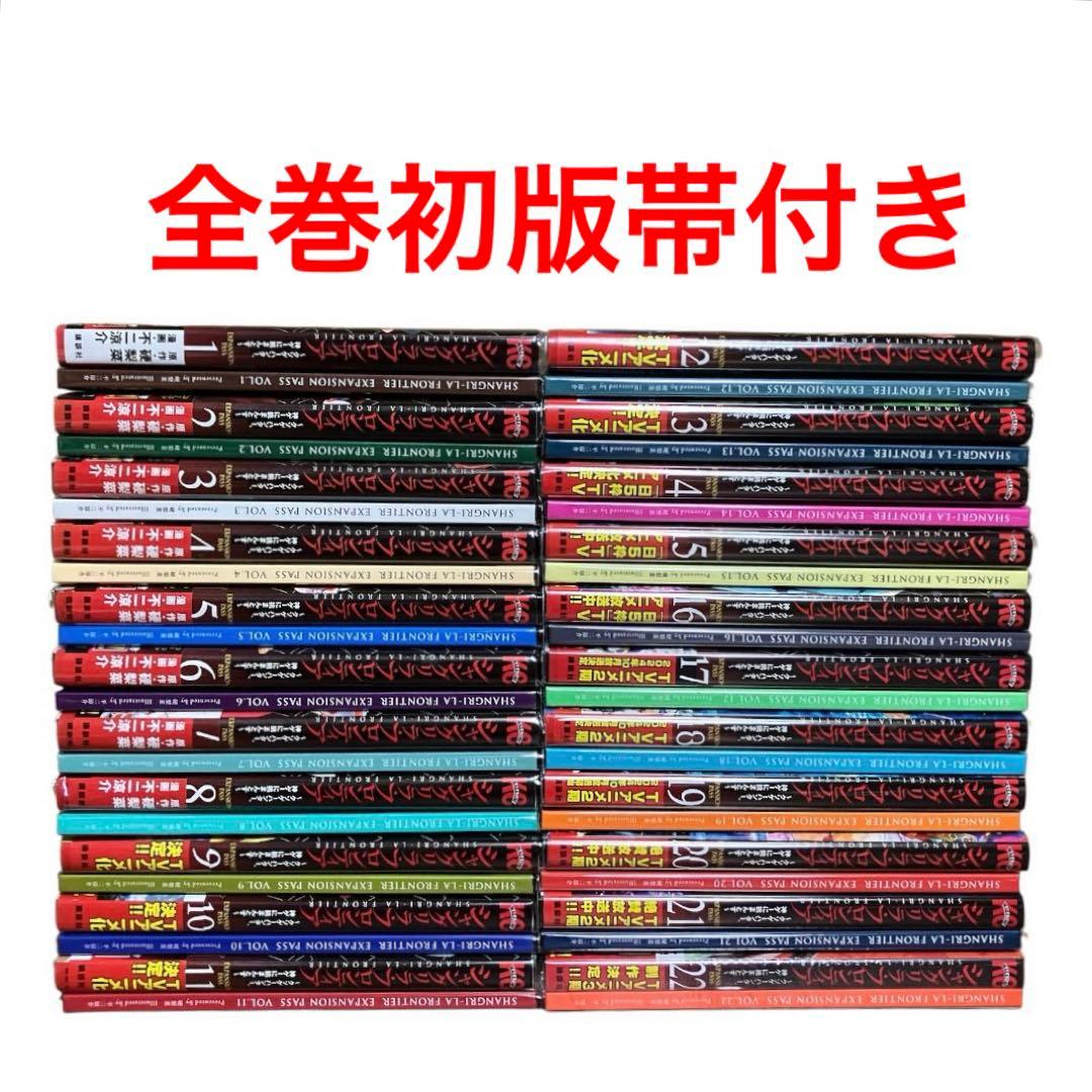 シャングリラ・フロンティア　特装版　1〜22巻　全巻　エキスパンションパス　初版