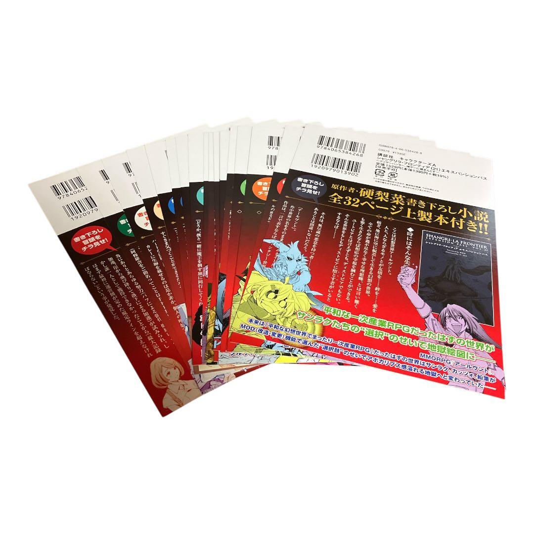シャングリラ・フロンティア　特装版　1〜22巻　全巻　エキスパンションパス　初版