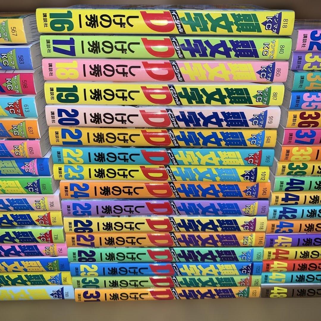 頭文字(イニシャル)D 全巻