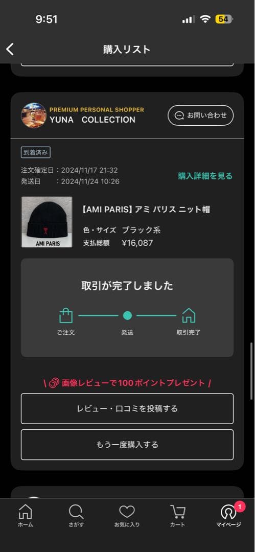 アミパリス 黒 ニット帽