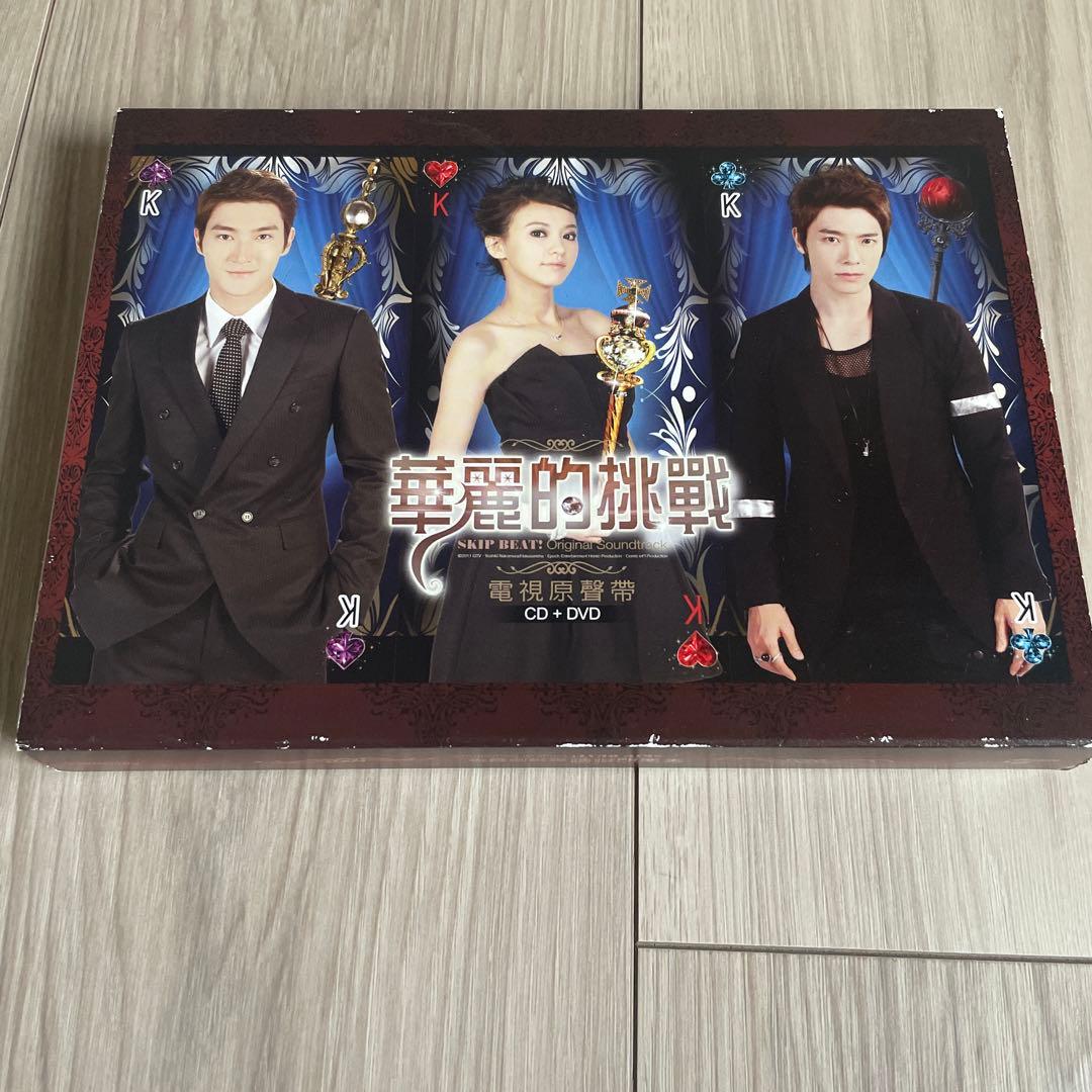 華麗的挑戦　skip beat！　台湾派　オリジナルサウンドトラック