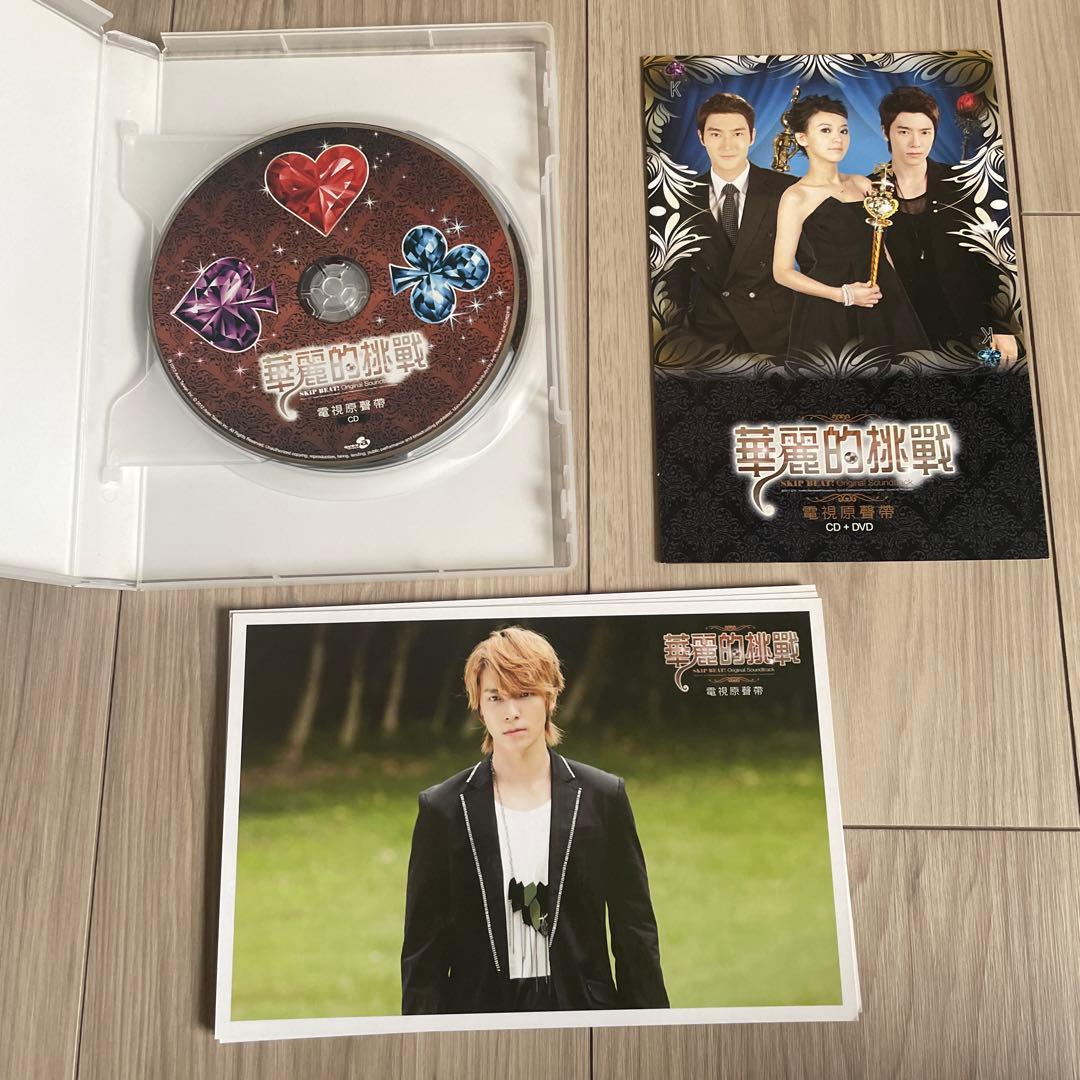 華麗的挑戦　skip beat！　台湾派　オリジナルサウンドトラック