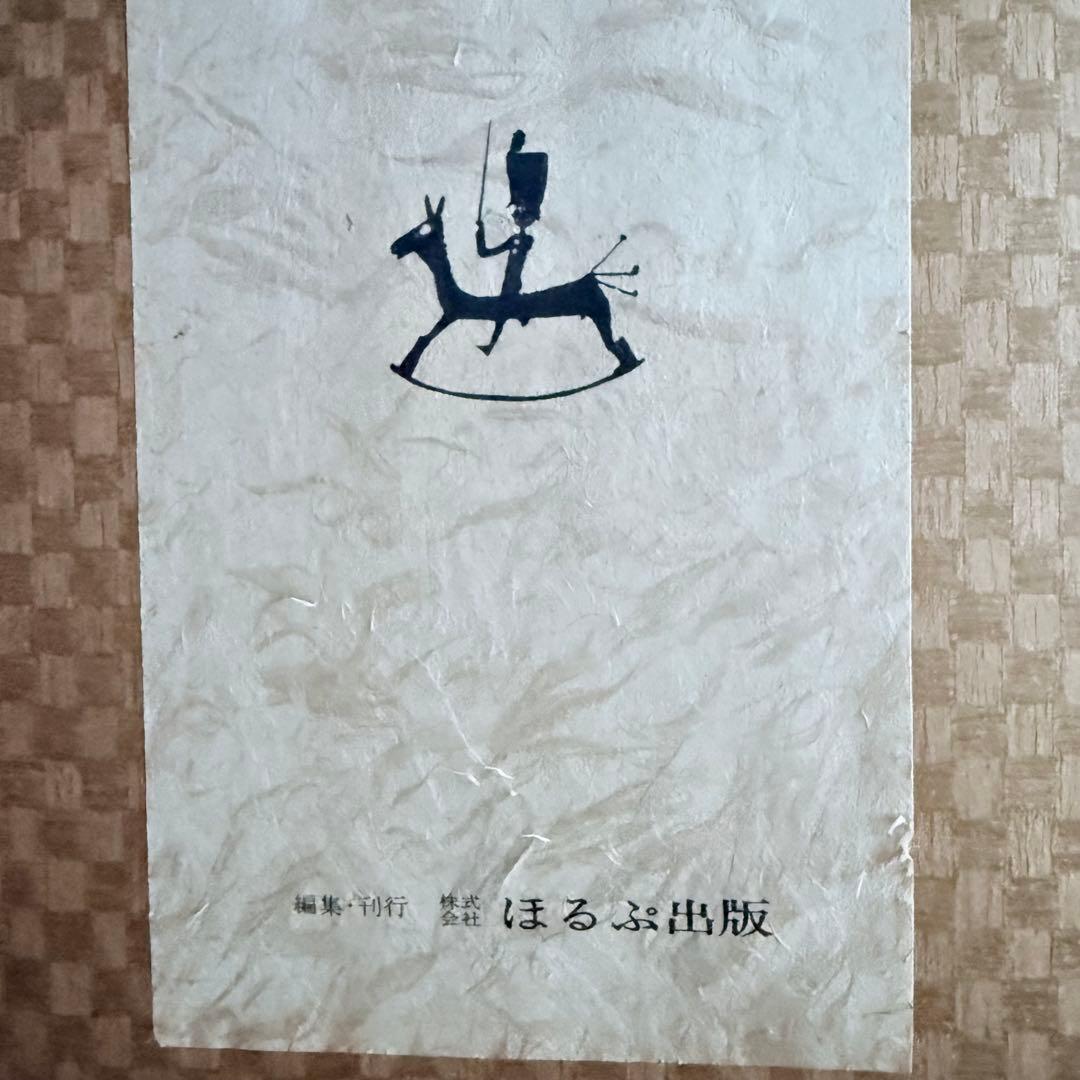 2239様感謝‼️大人読み‼️児童文学名作「名著復刻日本児童文学館第一集」ほるぷ出版