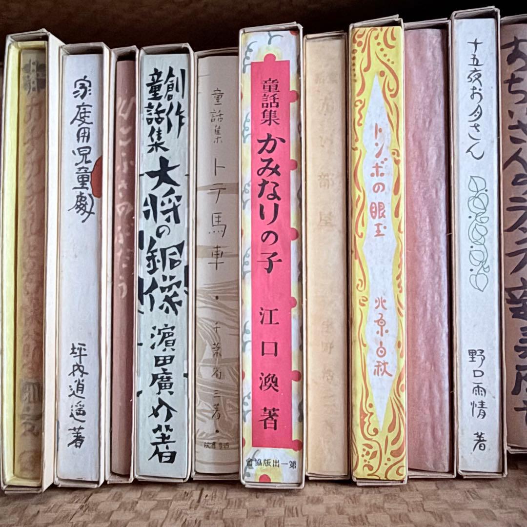 2239様感謝‼️大人読み‼️児童文学名作「名著復刻日本児童文学館第一集」ほるぷ出版