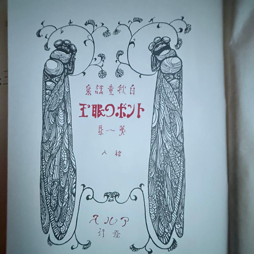 2239様感謝‼️大人読み‼️児童文学名作「名著復刻日本児童文学館第一集」ほるぷ出版