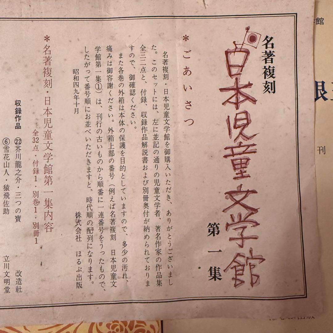 2239様感謝‼️大人読み‼️児童文学名作「名著復刻日本児童文学館第一集」ほるぷ出版