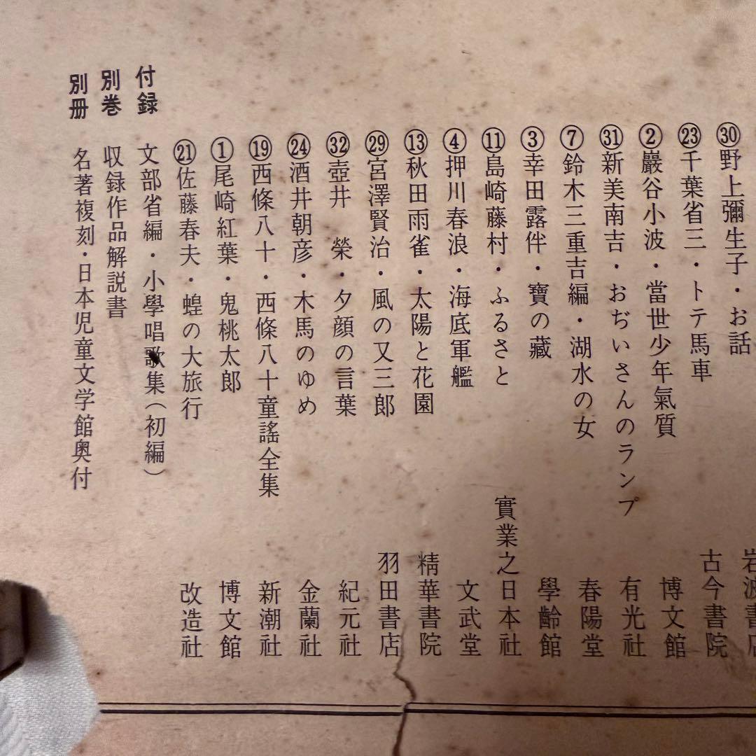 2239様感謝‼️大人読み‼️児童文学名作「名著復刻日本児童文学館第一集」ほるぷ出版