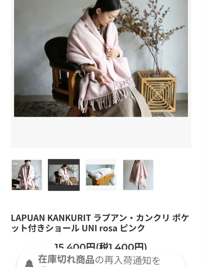 ラプアンカンクリ　LAPUAN KANKURIT　UNI ポケットショールさくら