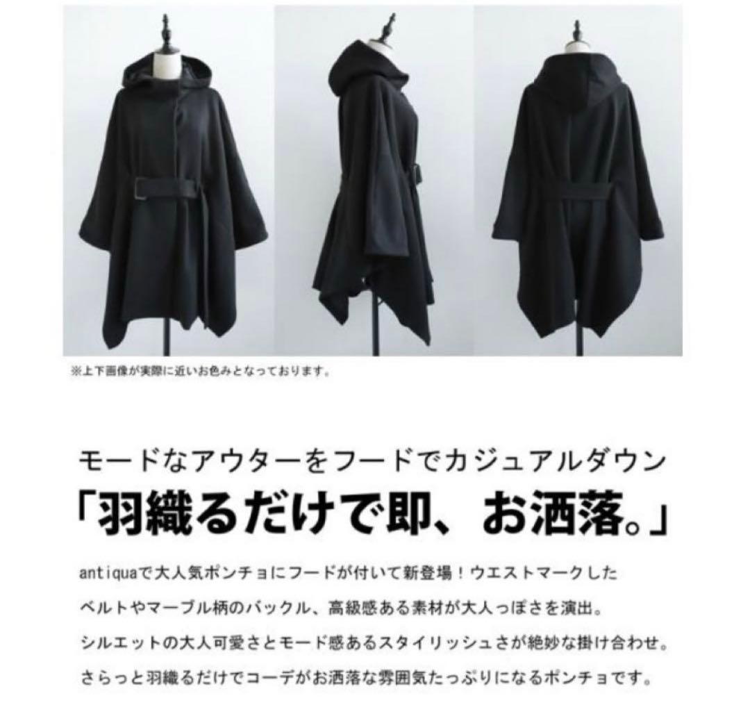 【新品未使用】アンティカ/KINU./進化系フード付きポンチョコート/ワイド/黒