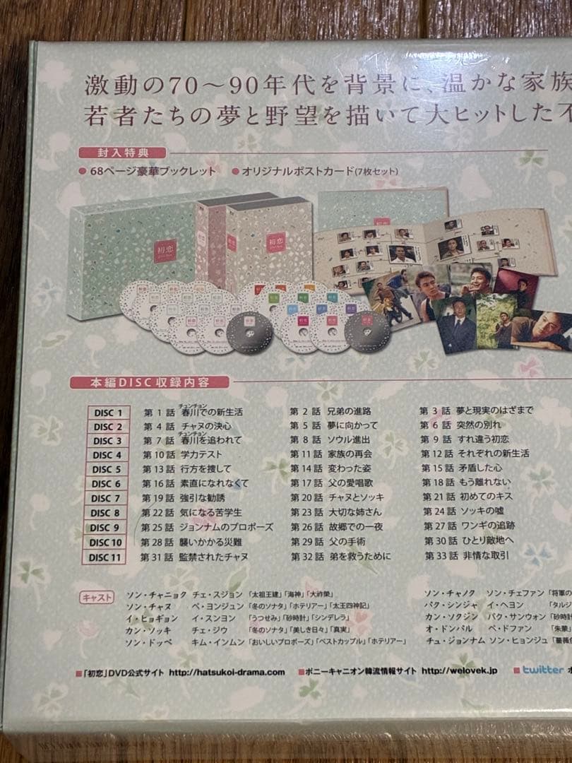 初恋 コンプリートDVD-BOX〈24枚組〉