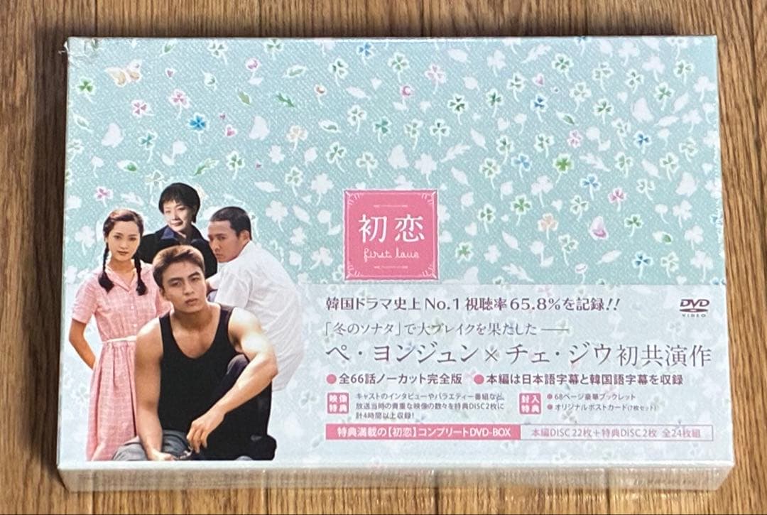 初恋 コンプリートDVD-BOX〈24枚組〉