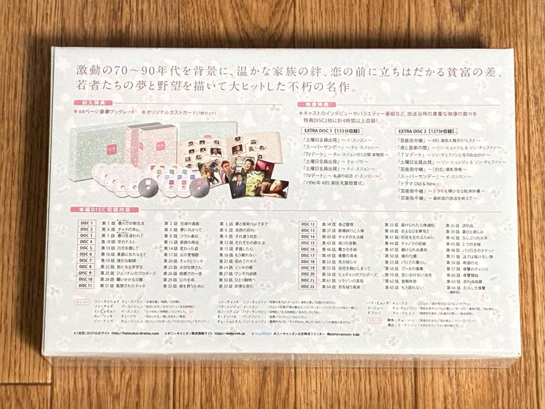 初恋 コンプリートDVD-BOX〈24枚組〉