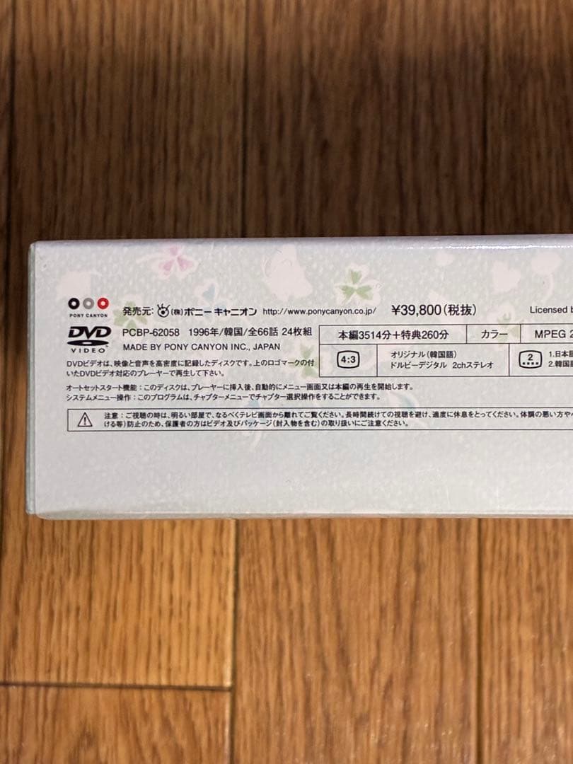 初恋 コンプリートDVD-BOX〈24枚組〉