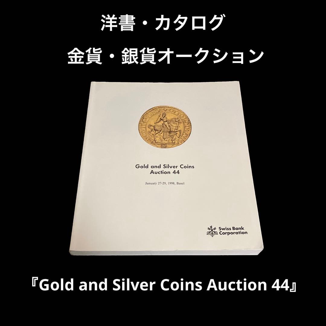 洋書・カタログ　金貨・銀貨オークション　スイス銀行