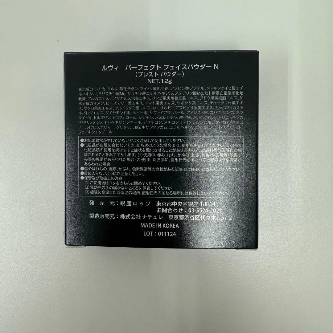 ルヴィ 4点セット