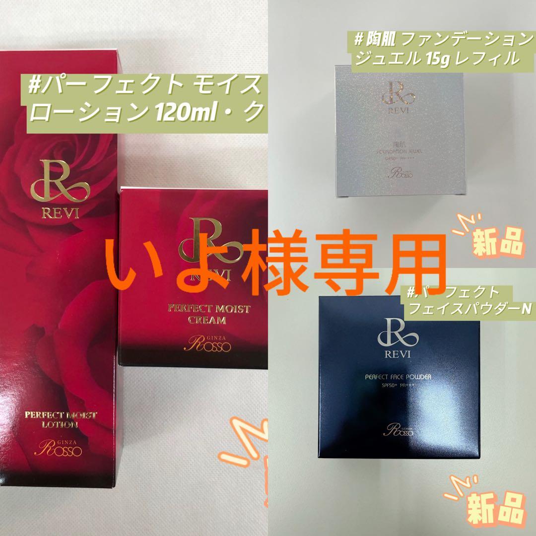 ルヴィ 4点セット