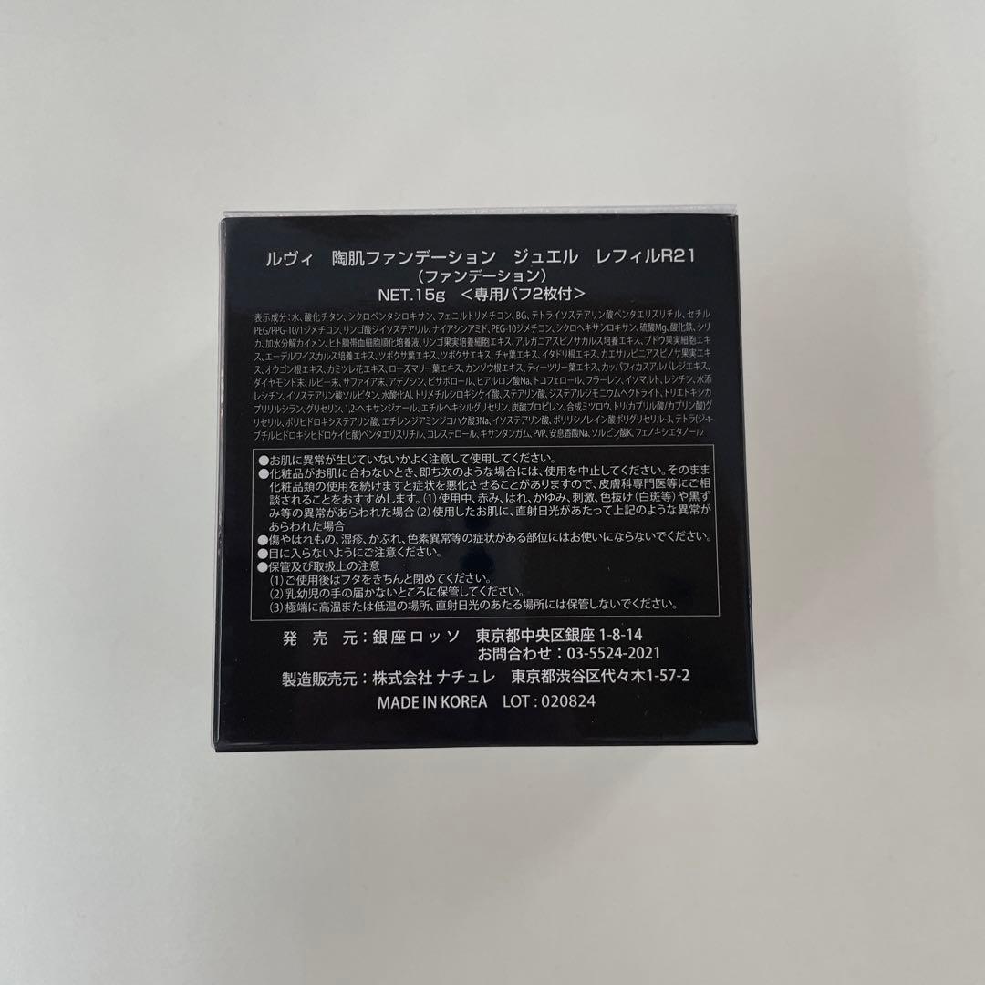 ルヴィ 4点セット