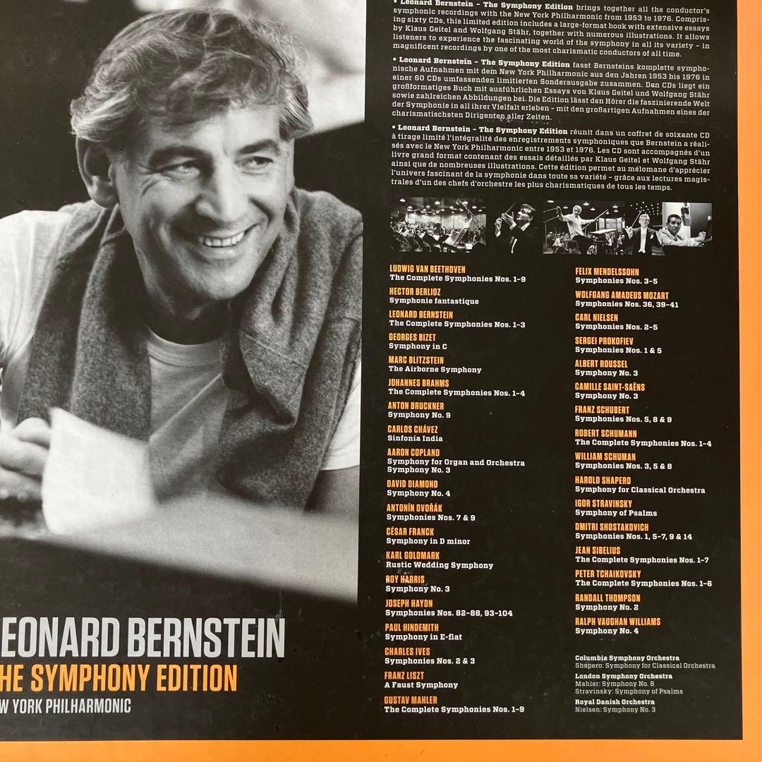 レナード・バーンスタイン 交響曲全集