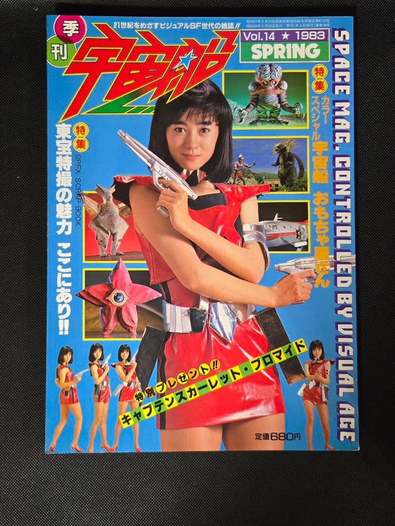 朝日ソノラマ 雑誌 宇宙船 vol.10〜22 13冊