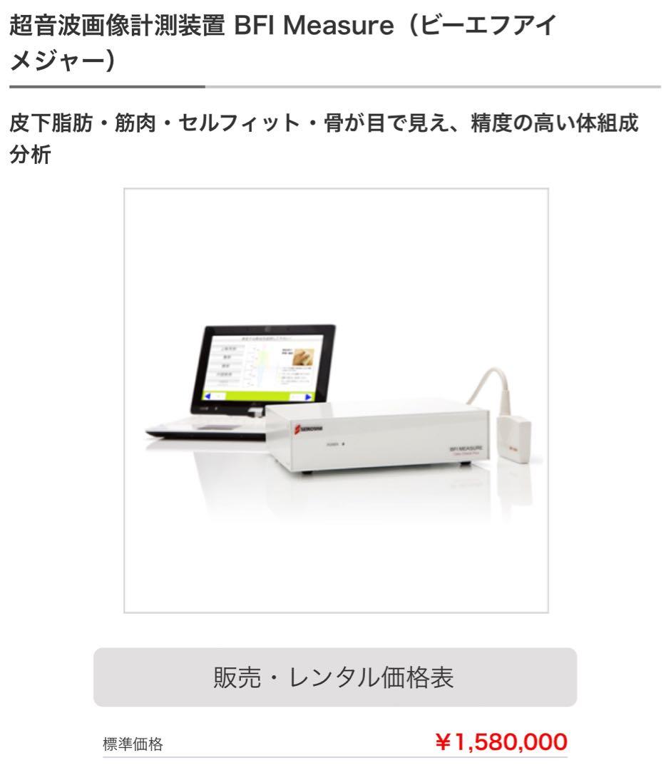【最終値下げ】BFIメジャー　体組成計　ノートパソコンセット　インボディ
