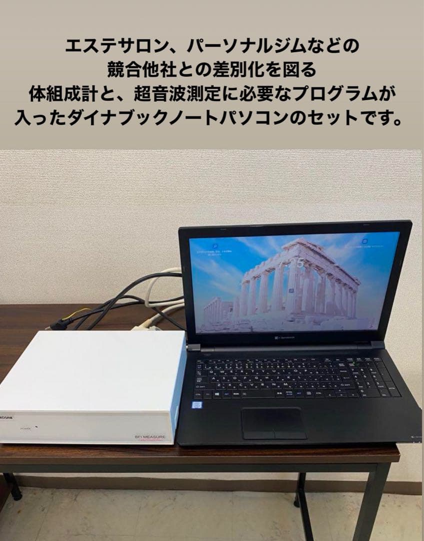 【最終値下げ】BFIメジャー　体組成計　ノートパソコンセット　インボディ