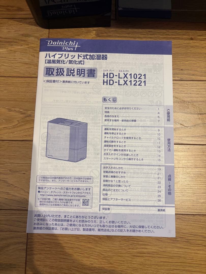 ダイニチ　加湿器