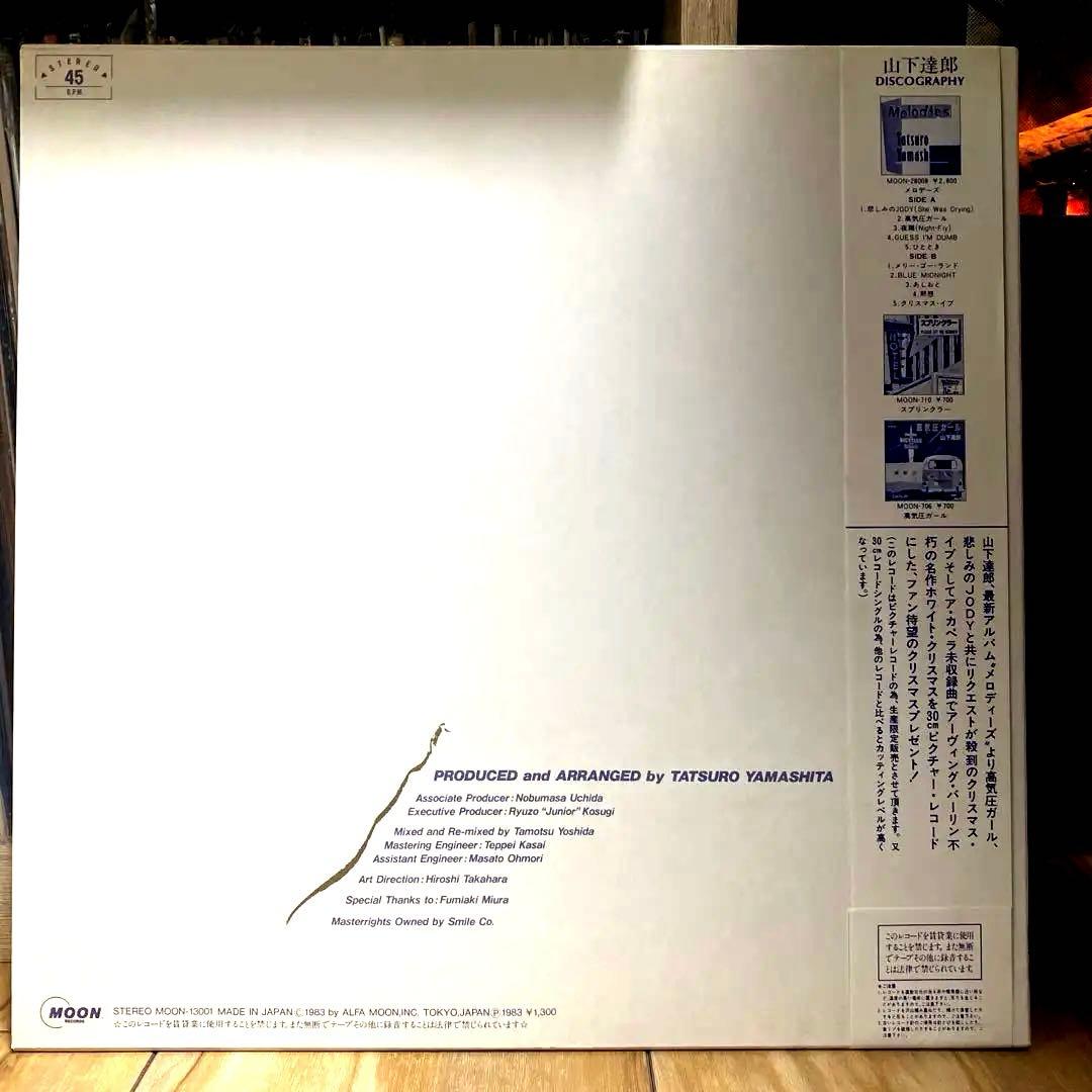 山下達郎 クリスマス・イブ / ホワイト・クリスマス 限定盤