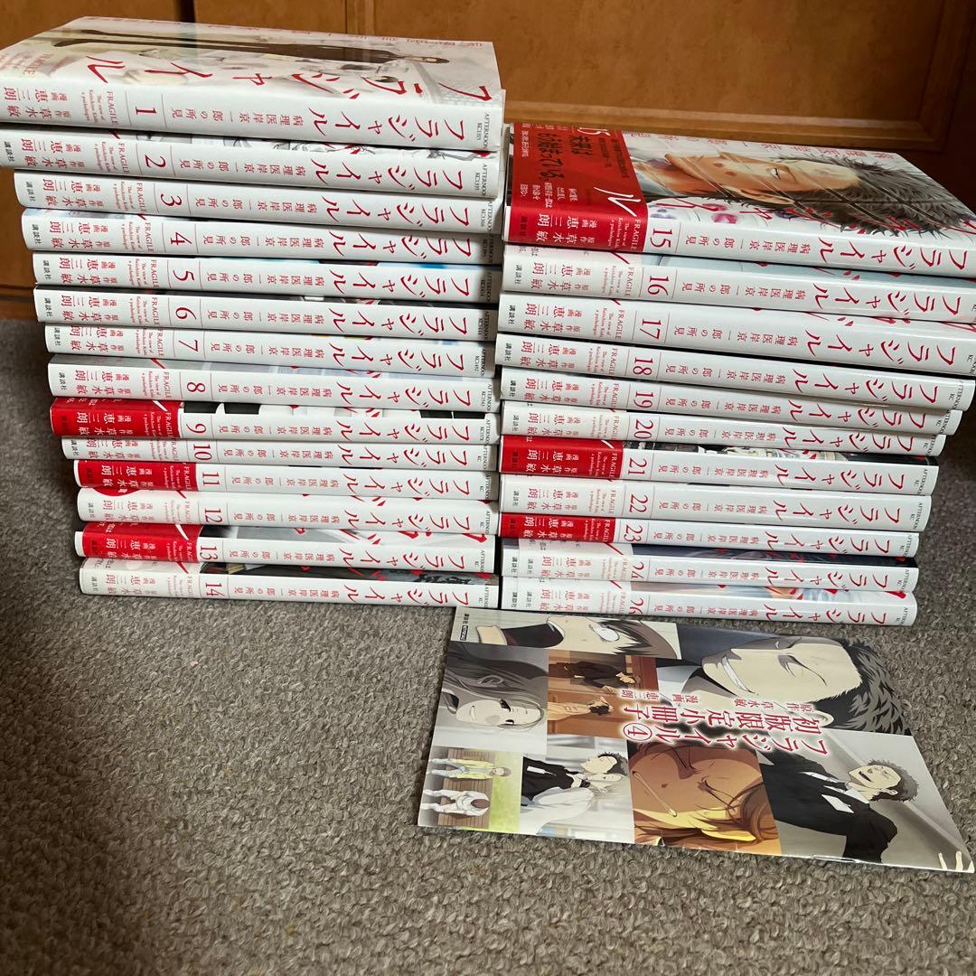 フラジャイル　1〜26 25巻欠品