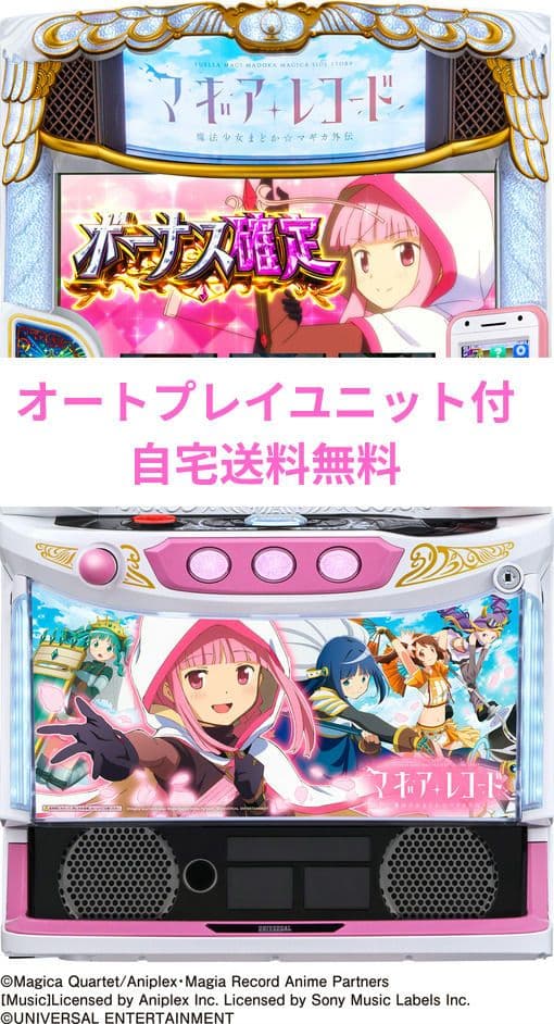 パチスロ実機 マギアレコード 魔法少女まどか☆マギカ外伝 スマスロユニット付
