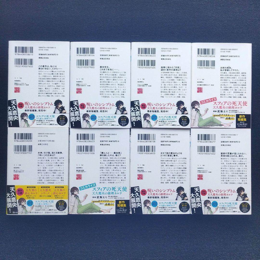 小説「天久鷹央の推理カルテ[完全版]」(実業之日本社文庫) 全22冊セット