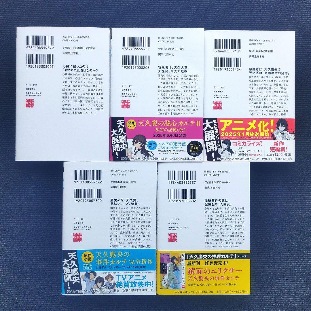 小説「天久鷹央の推理カルテ[完全版]」(実業之日本社文庫) 全22冊セット