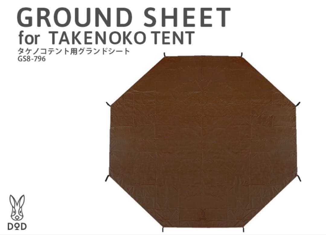 DOD タケノコテント2 （タン）　グランドシート　セット