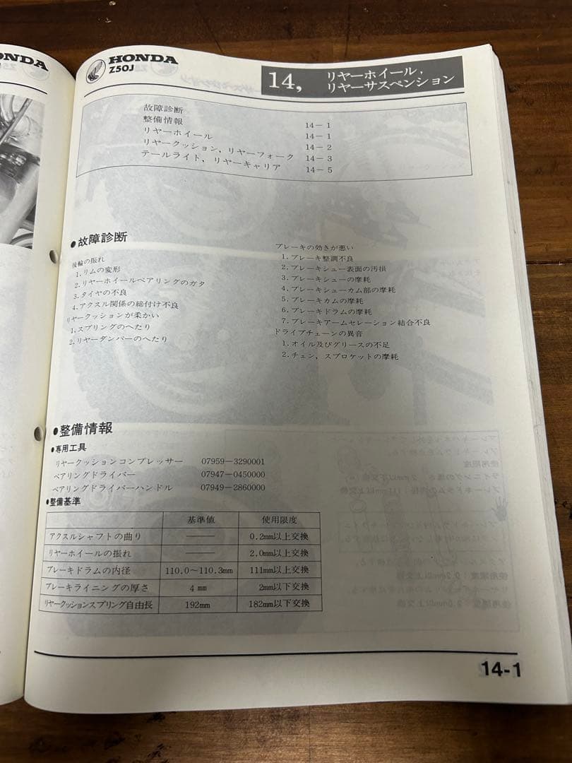 み*ぽ様 ホンダ Z50J/Z50R サービスマニュアル　モンキーゴリラ