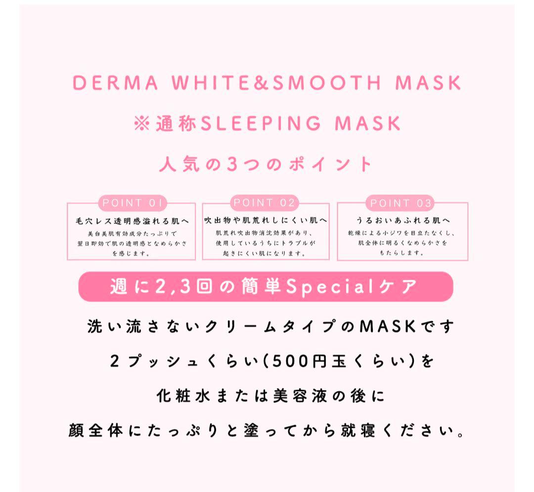 美肌さいさい Dermagic★ Sleeping Mask　2個セット