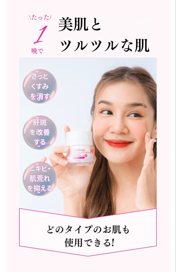 美肌さいさい Dermagic★ Sleeping Mask　2個セット